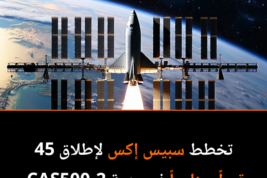 ¿Cómo SpaceX está revolucionando el espacio con su último lanzamiento?