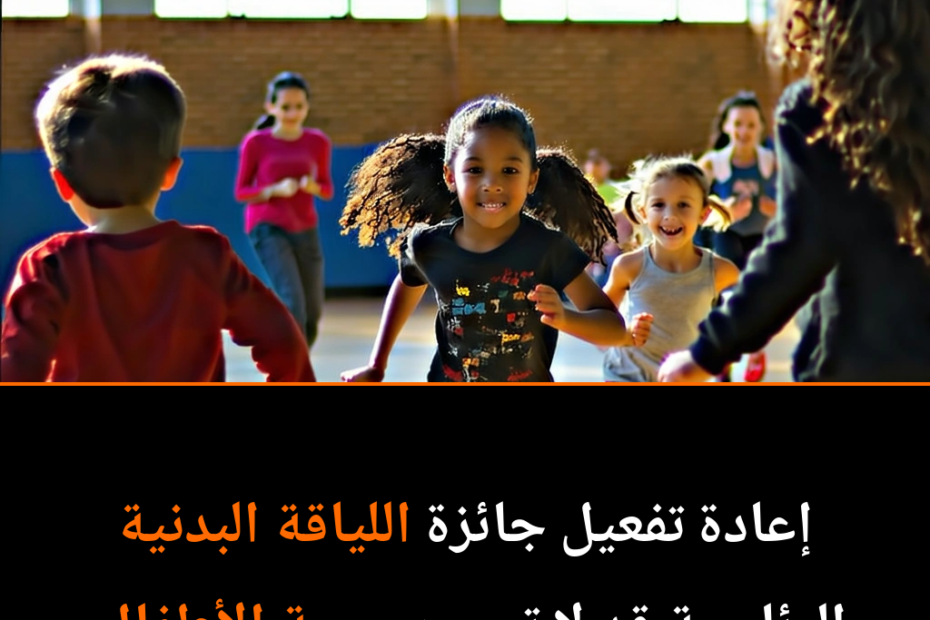 ¿Puede la antigua prueba de fitness presidencial cambiar la salud de los niños en EE.UU.?