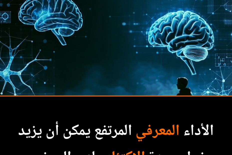 ¿Por qué el cerebro brillante podría ser un presagio de depresión?