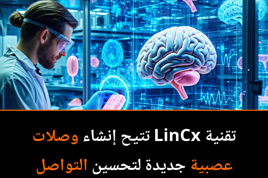 ¿Revolución en la Neurociencia? La Técnica LinCx Promete Transformar el Tratamiento de Enfermedades Cerebrales