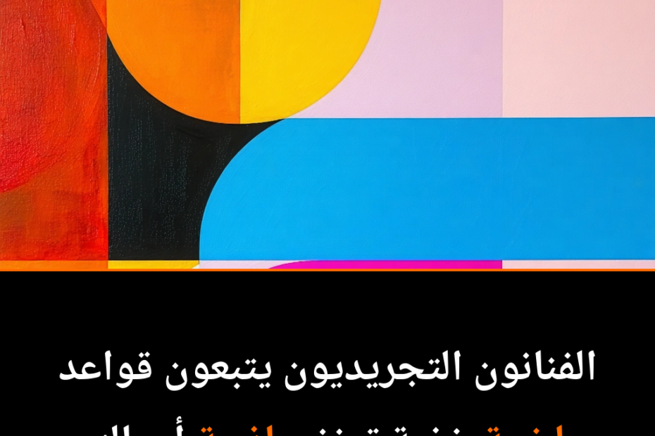 ¿Puede la Matemática Revelar los Secretos del Arte Abstracto?
