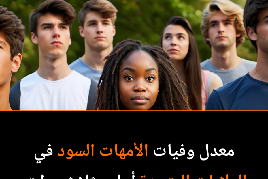 ¿Por qué las mujeres afroamericanas enfrentan mayores riesgos de salud reproductiva?