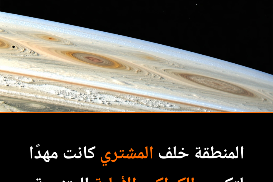 ¿Cómo el «Foso de Polvo Cósmico» Detrás de Júpiter Dio Nacimiento a los Planetas?