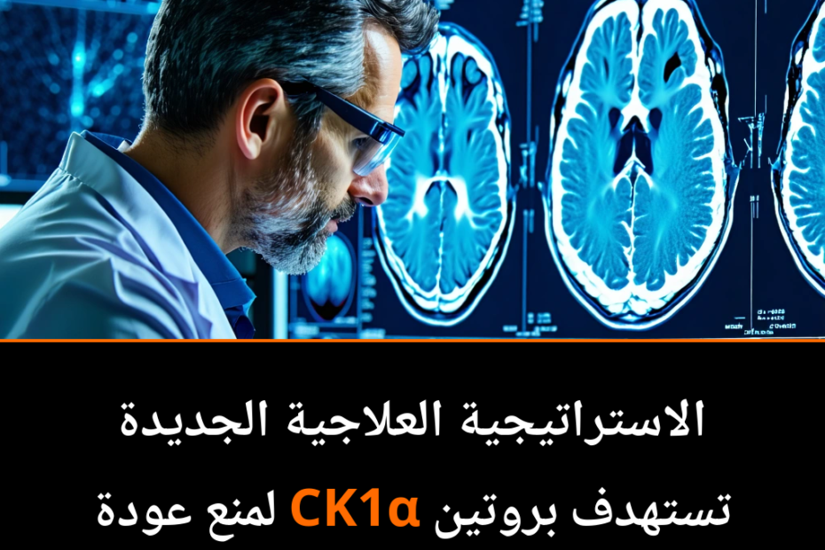 ¿Un Nuevo Horizonte en la Lucha contra el Cáncer Cerebral Infantil?