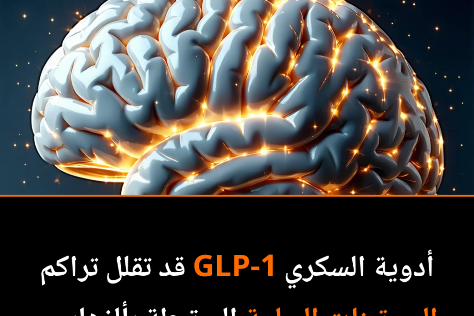 ¿Puede un medicamento para la diabetes ser la clave contra el Alzheimer?