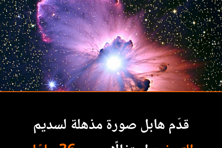 ¡Descubre los Secretos del Universo con el Telescopio Hubble!