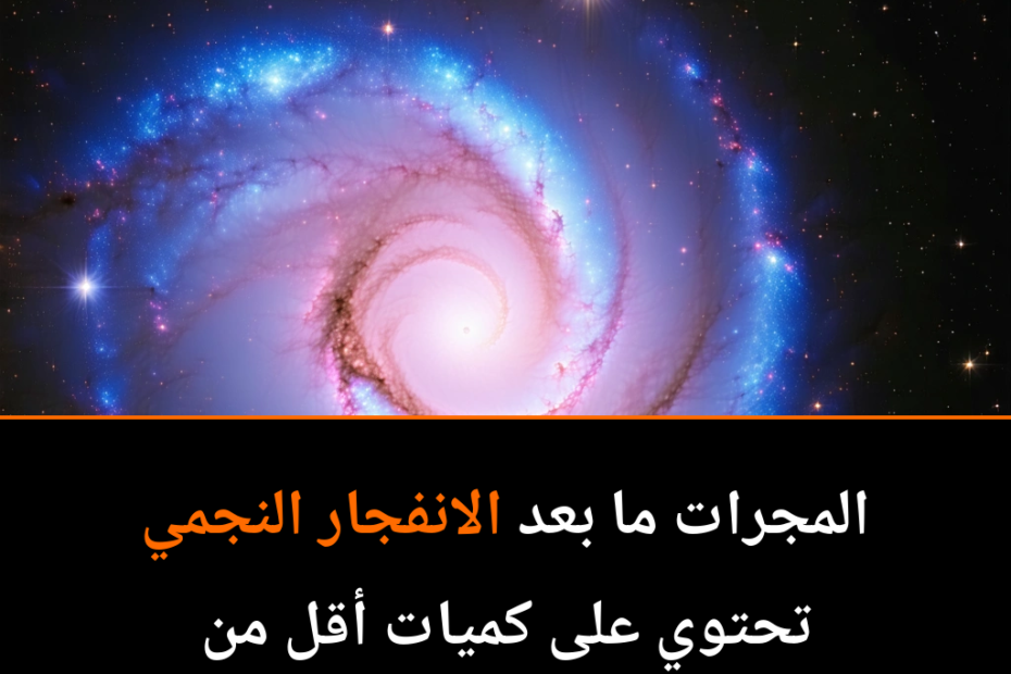 ¿Por qué las galaxias dejan de crear estrellas de repente? El enigma del universo