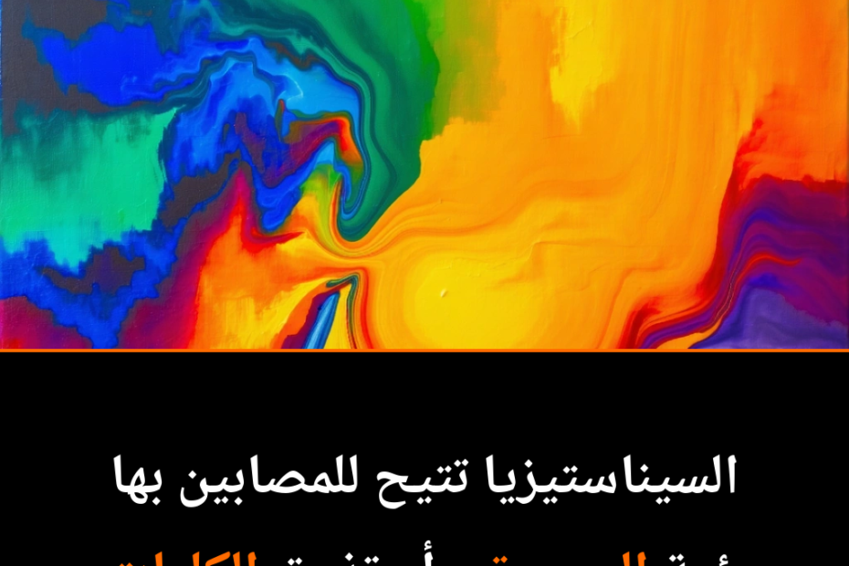 ¿Puedes ver colores al escuchar música? Descubre el fascinante mundo de la sinestesia