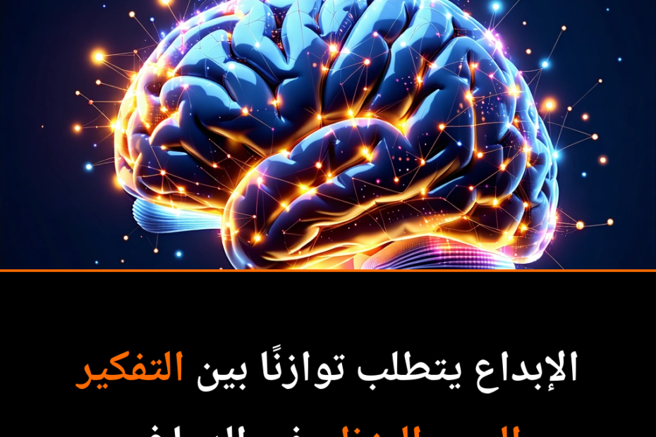 ¿Cómo el cerebro humano desbloquea la creatividad oculta?